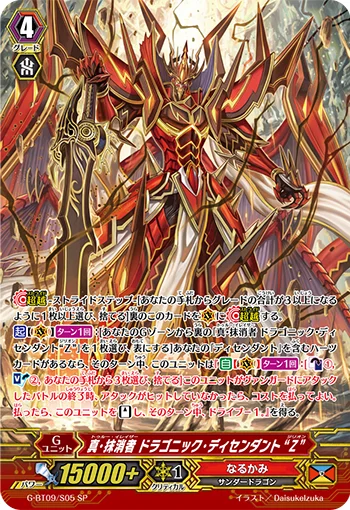 True Eradicator, Dragonic Descendant "Zillion"