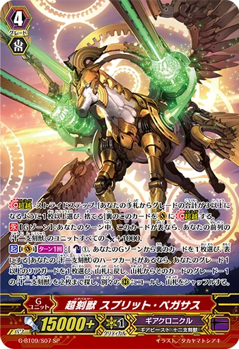 Metapulsar, Split Pegasus