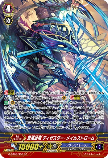 Blue Storm Helical Dragon, Disaster Maelstrom
