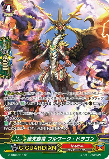 Sky Guardian Supreme Dragon, Bulwark Dragon