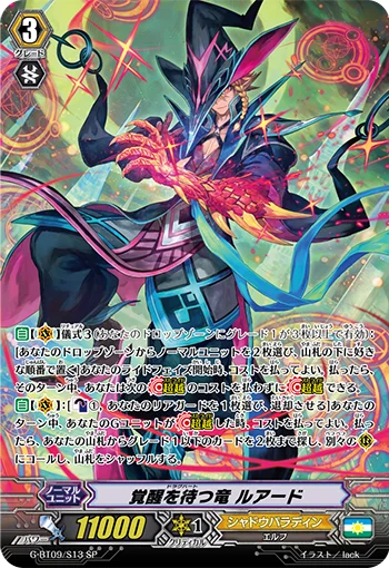 Dragheart, Luard