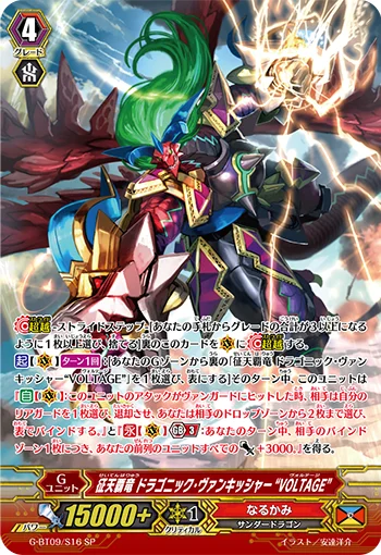 Conquering Supreme Dragon, Dragonic Vanquisher "VOLTAGE"