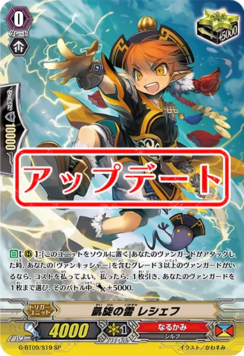 Lightning of Triumphant Return, Reseph
