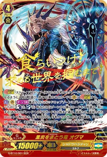 Draganger, Ogma