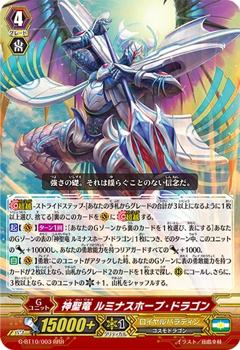 Holy Dragon, Luminous Hope Dragon