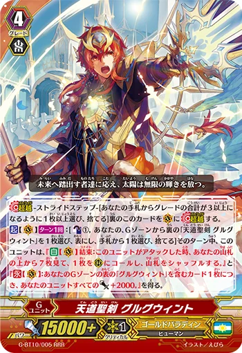 Holy Sword of Heavenly Law, Gurguit