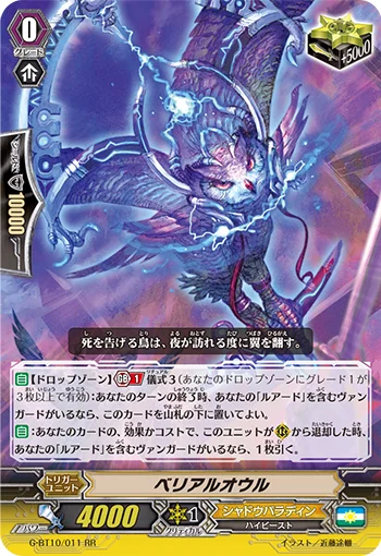 Belial Owl