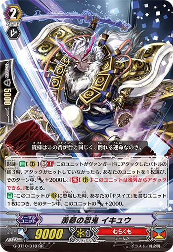 Stealth Rogue of Envy, Ikyuu
