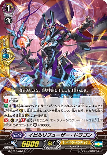 Evil Refuser Dragon
