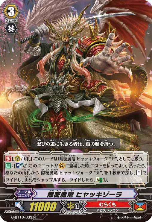 Covert Demonic Dragon, Hyakki Zora