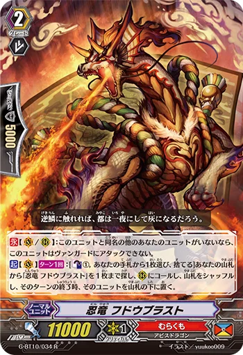 Stealth Dragon, Fudoublast