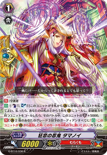 Loveholic Stealth Rogue, Tamanoi