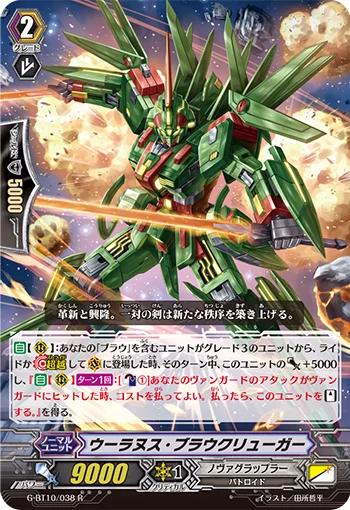 Uranus Blaukluger