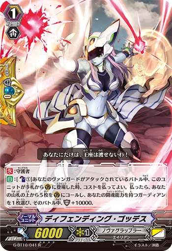 Defending Goddess