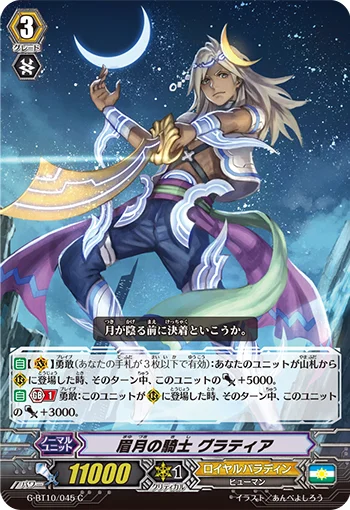 Knight of the Crescent Moon, Gratia