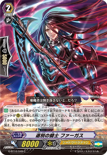 Knight of Selection, Fergus