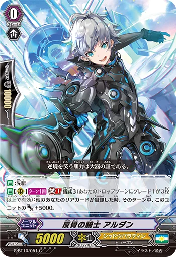 Fractious Knight, Aldan