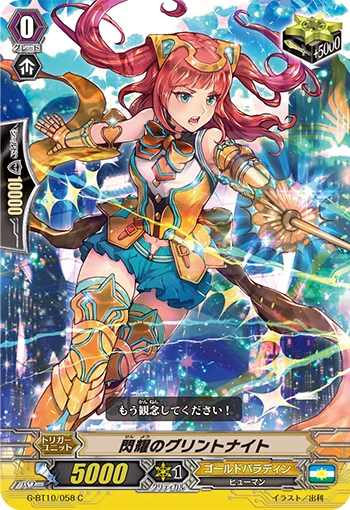 Flashing Glint Knight