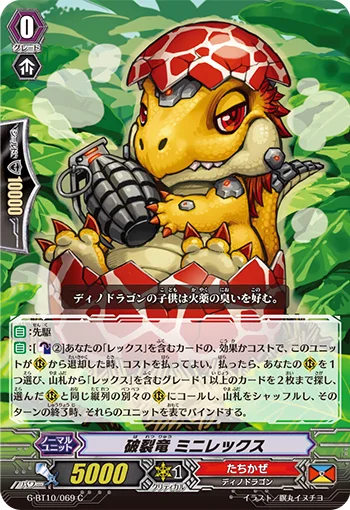 Rupture Dragon, Minirex