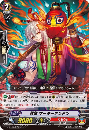Stealth Fiend, Murder Andon