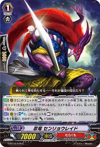 Stealth Dragon, Senryou Raid
