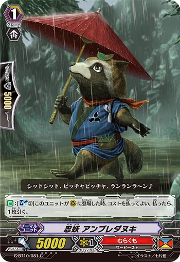 Stealth Fiend, Umbredanuki