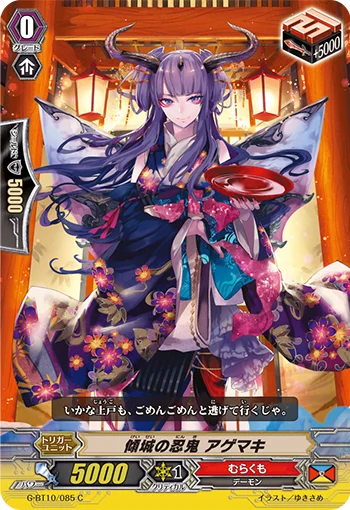 Stealth Rogue Courtesan, Agemaki