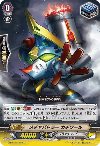 Extreme Battler Kachiwall