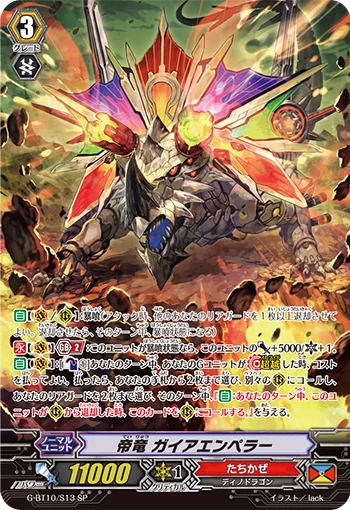 Emperor Dragon, Gaia Emperor