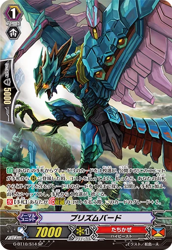 Prism Bird