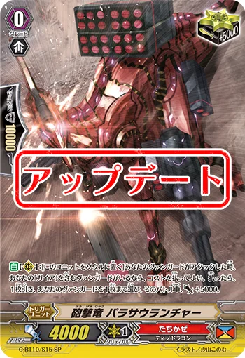 Cannon Fire Dragon, Parasaulauncher