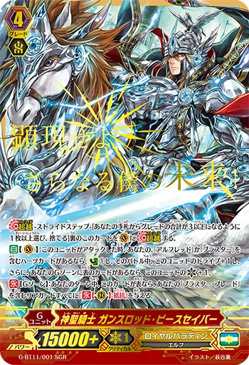 Holy Divine Knight, Gancelot Peace Saver