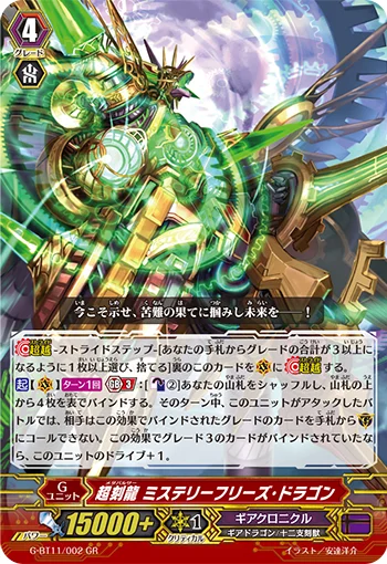 Metapulsar, Mystery-freeze Dragon