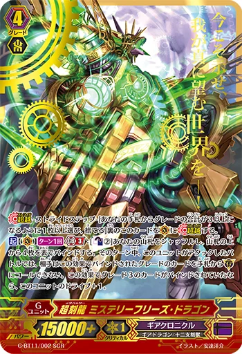 Metapulsar, Mystery-freeze Dragon