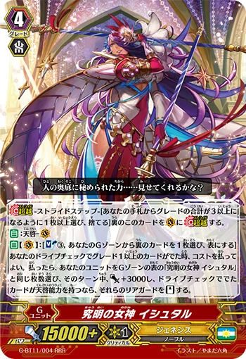 Goddess of Investigation, Ishtar