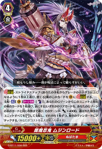 Enma Stealth Rogue, Mujinlord