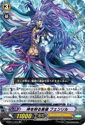 Dark Wolf that Hunts Deities, Fenrir