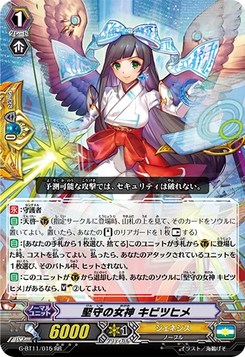 Goddess of Fort, Kibitsuhime