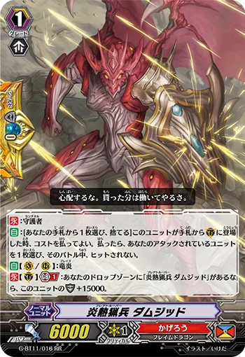 Flare Trooper, Dumjid