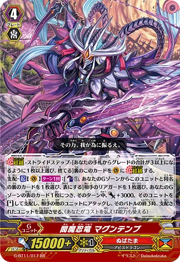 Enma Stealth Dragon, Maguntenbu