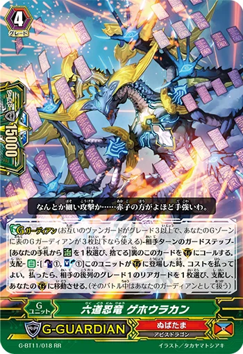 Rikudo Stealth Dragon, Gehourakan