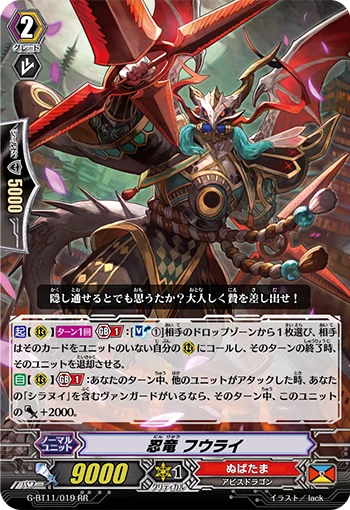 Stealth Dragon, Fuurai