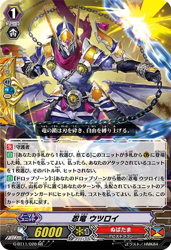 Stealth Dragon, Utsuroi