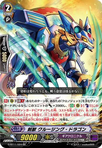 Pulsar, Cruising Dragon