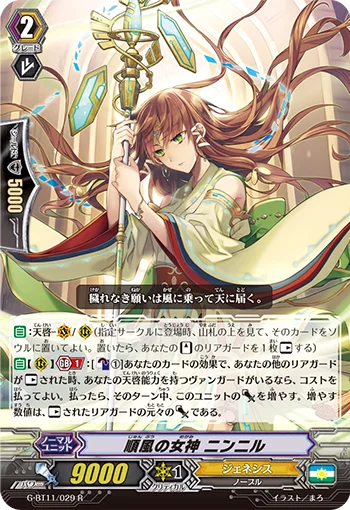 Goddess of Favorable Wind, Ninnil