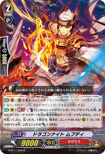 Dragon Knight, Mbudi