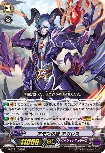 Amon's Eye, Agares