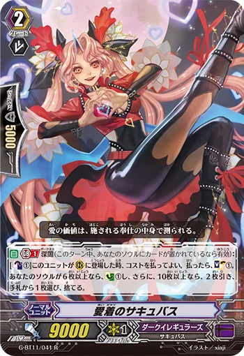 Covetous Succubus