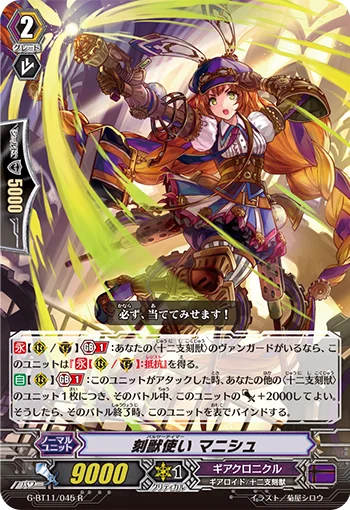 Pulsar Tamer, Manish