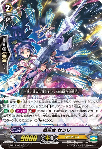 Battle Maiden, Senri